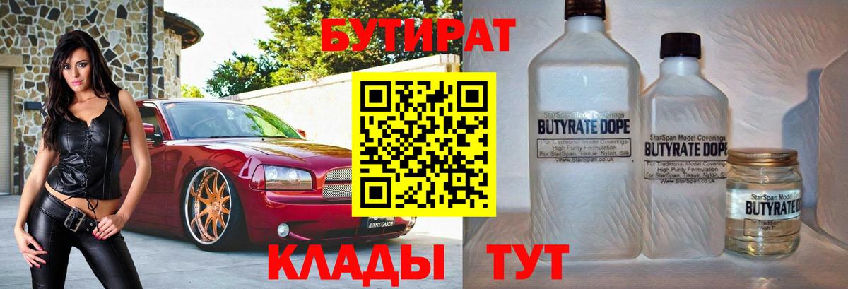 Бутират буратино Новочеркасск