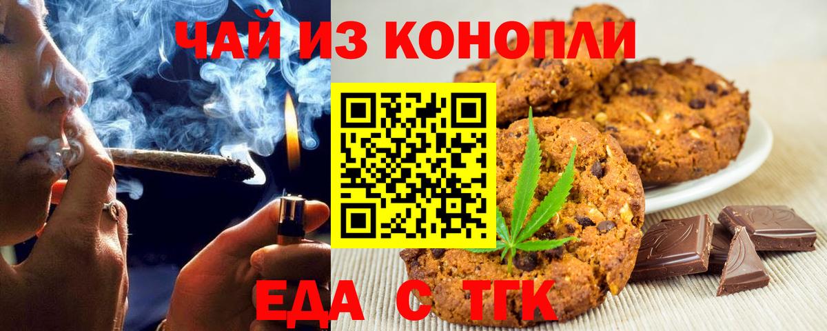 Новочеркасск  Cannafood марихуана  Вход с VPN 