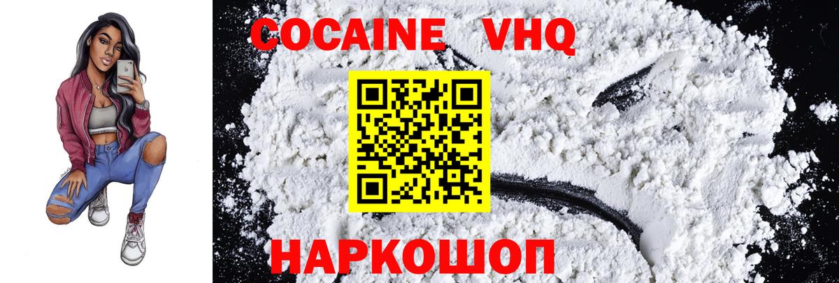 COCAIN 99% Новочеркасск