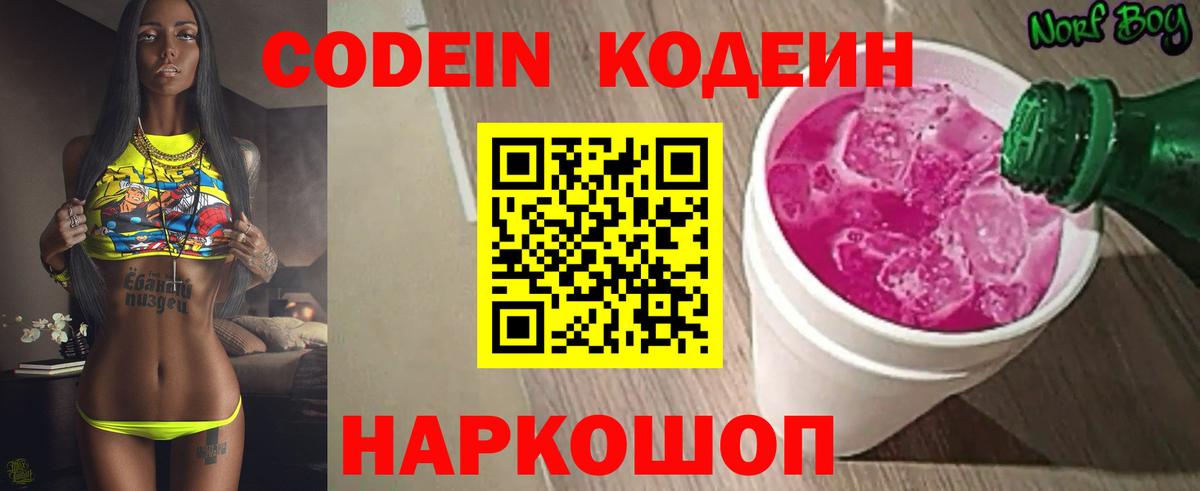 Codein Purple Drank Новочеркасск