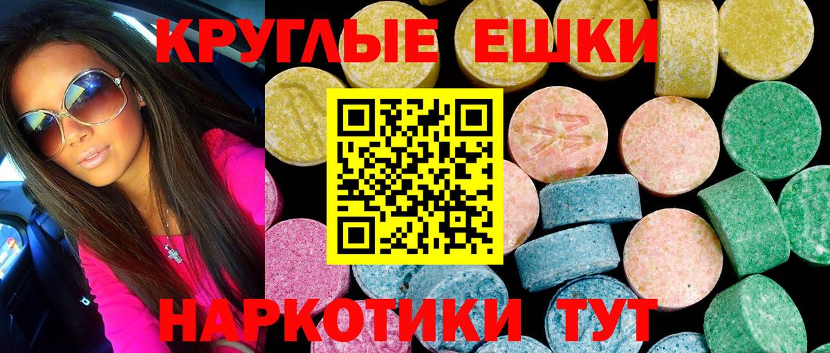 Ecstasy круглые Новочеркасск