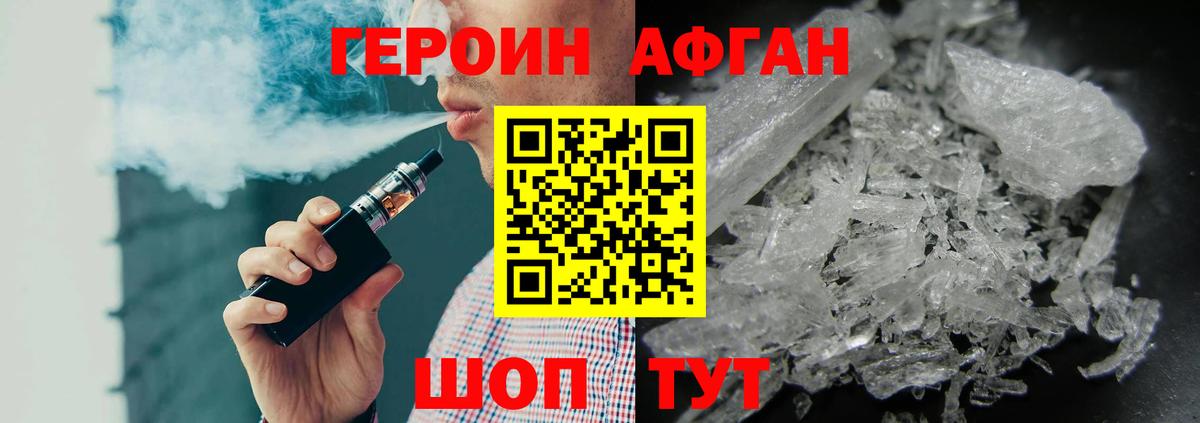 Новочеркасск  Героин Афган  Вход с VPN 