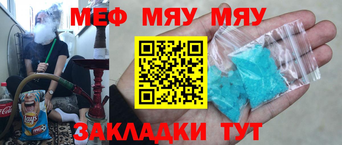 МЕФ  МЯУ-МЯУ мяу мяу  МЯУ-МЯУ  МЕФ кристаллы  Новочеркасск  Вход с VPN 