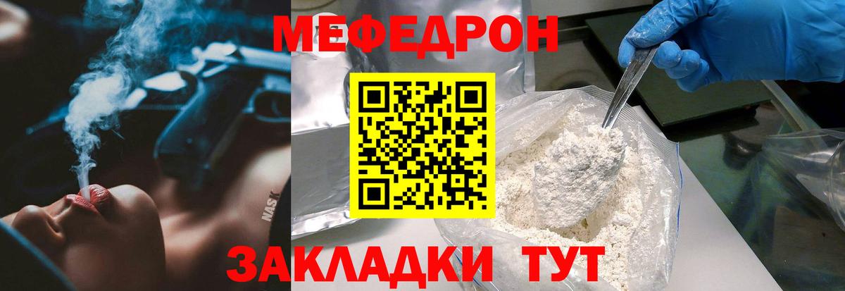 МЕФ кристаллы Новочеркасск