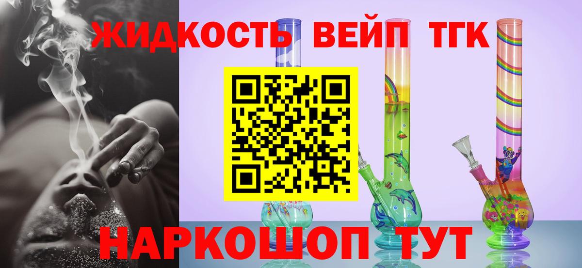 цена   Вход с VPN  Новочеркасск  Дистиллят ТГК вейп с тгк 